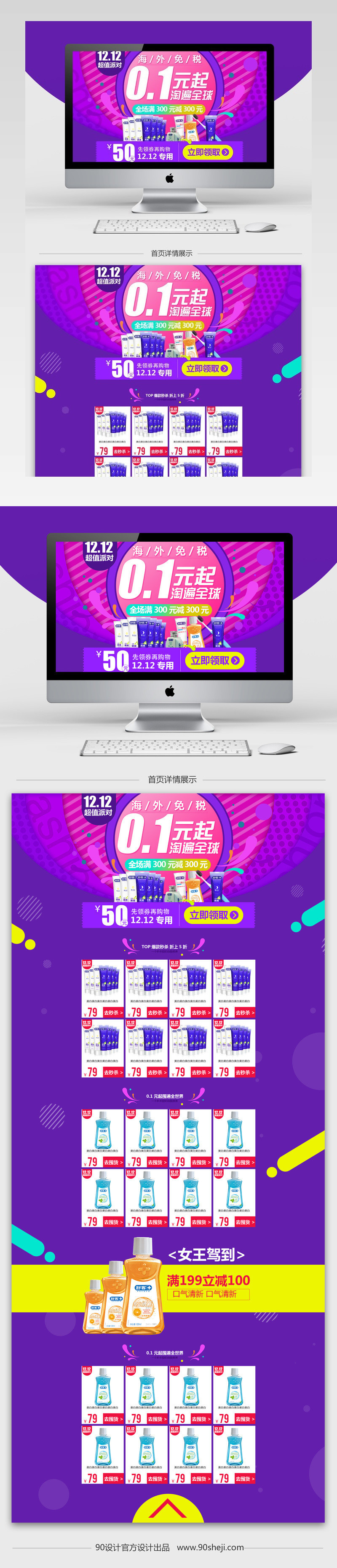 炫酷风双12美妆护肤品店铺首页PSD模版