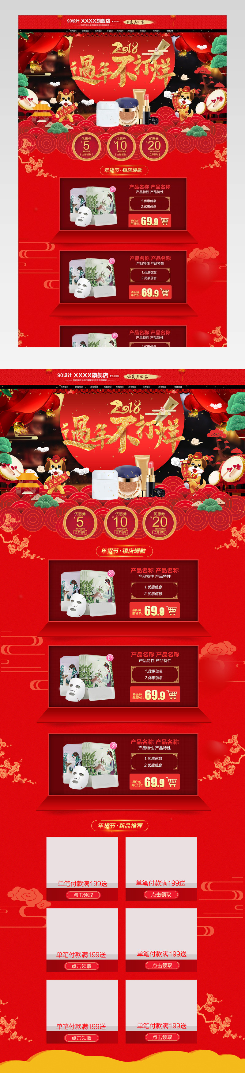 年货节新年化妆品首页psd模板