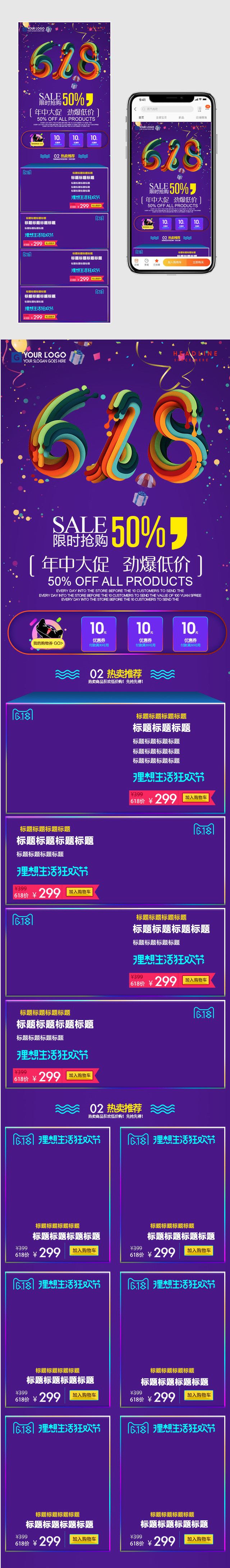 电商618理想生活狂欢节手机端首页