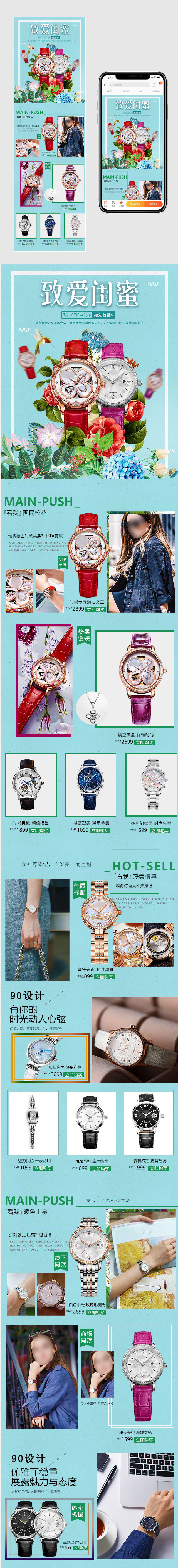 唯美淡雅风格简洁手表手机端首页