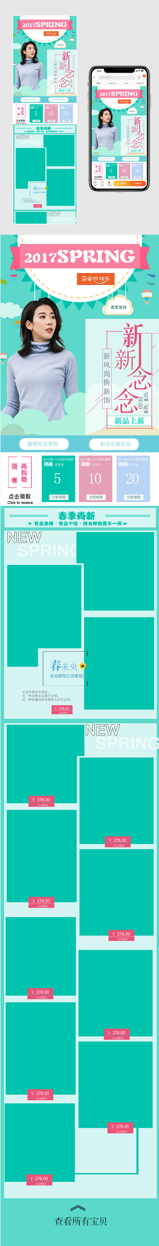 春季出游季女装时尚唯美风手机端首页无线端