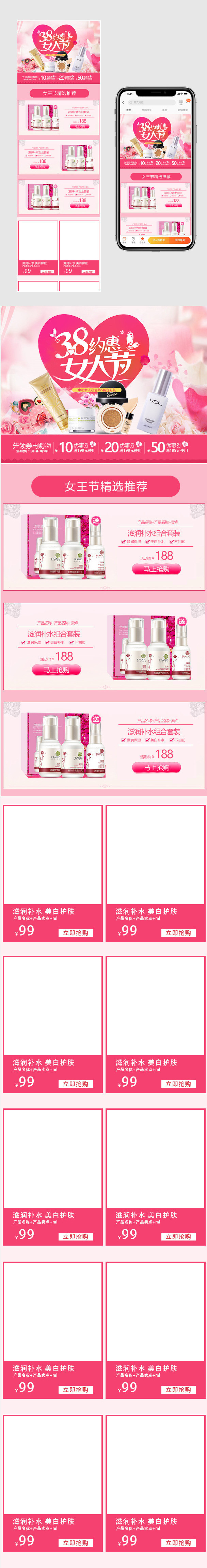 浪漫淘宝天猫38妇女节手机端装修无线端psd模板