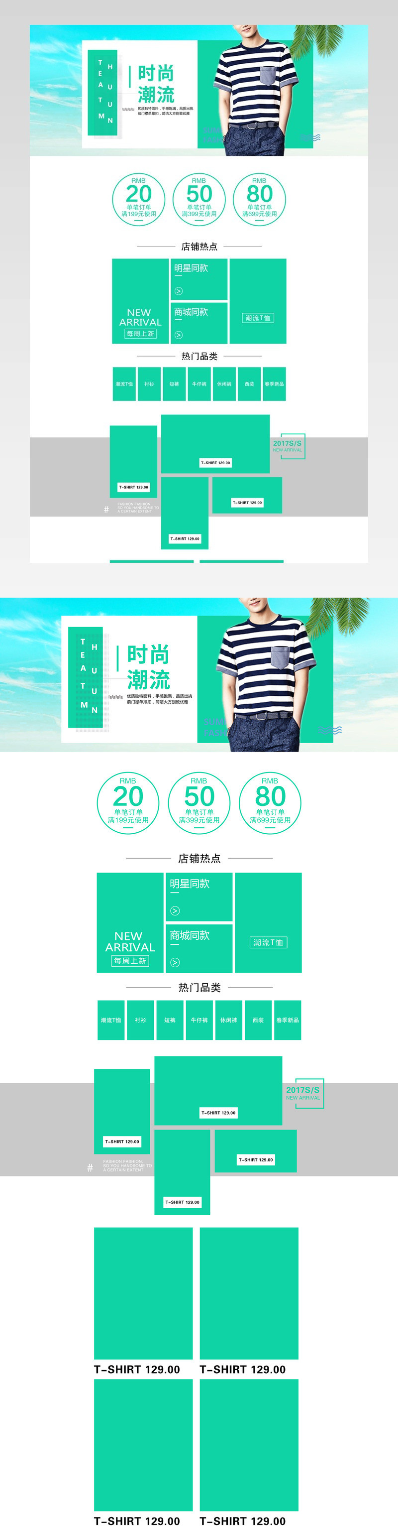 夏季潮流清新简约夏季男装首页店铺