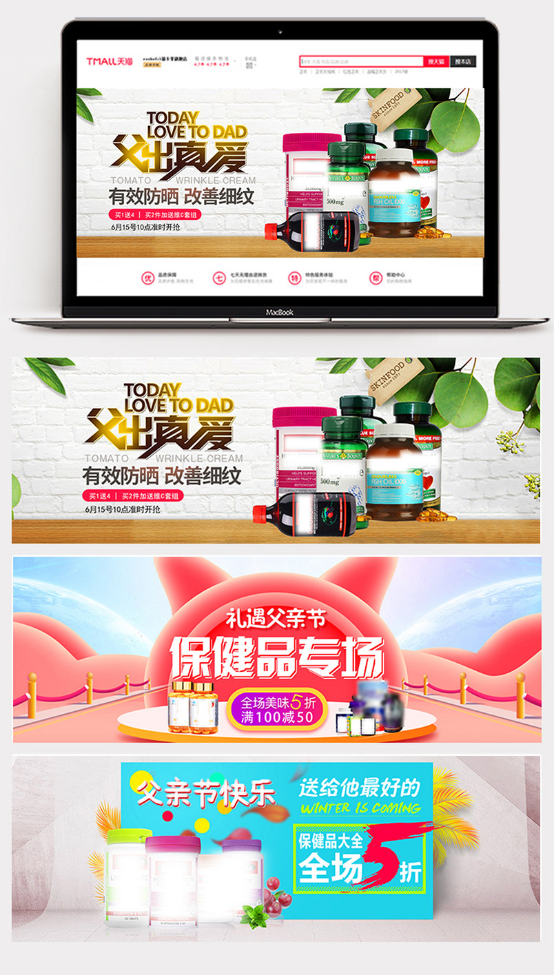 2018父亲节海报banner背景保健用品时尚大气首页活动页