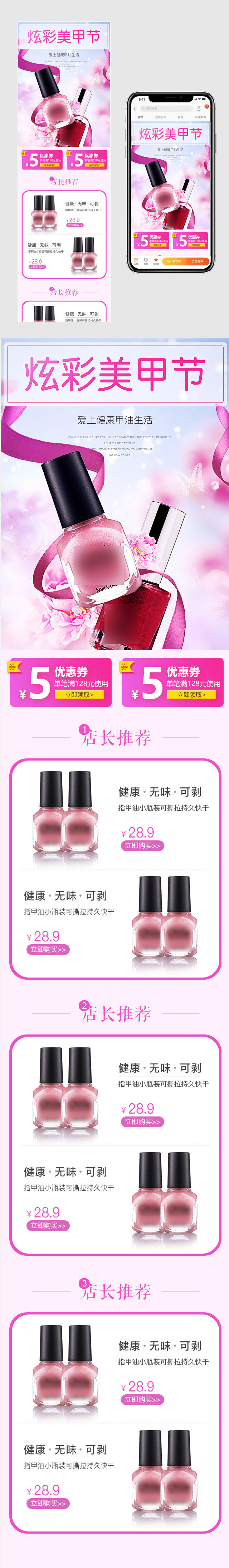 炫彩美甲节指甲油手机端活动页app首页