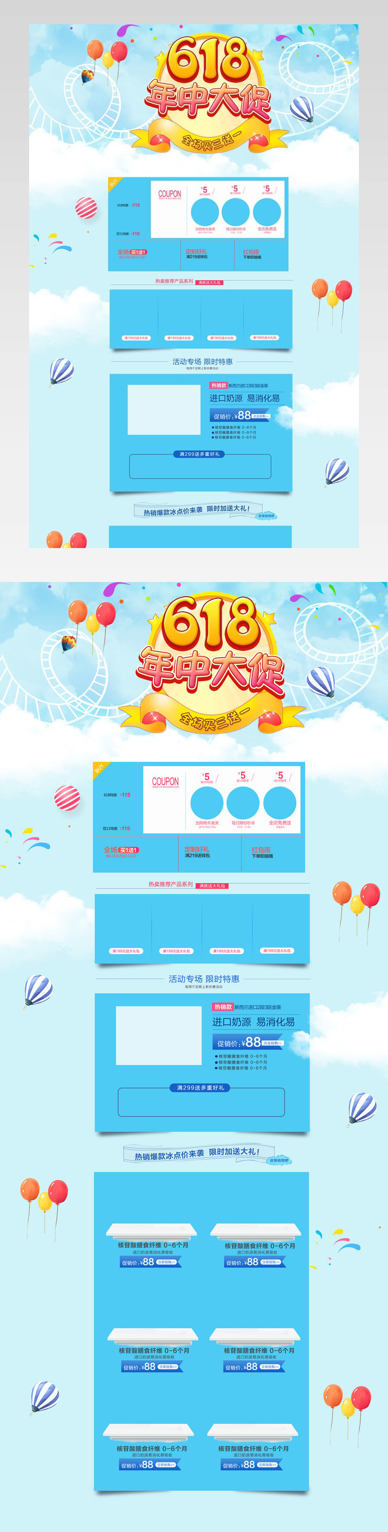 618年中大促婴儿奶粉首页psd