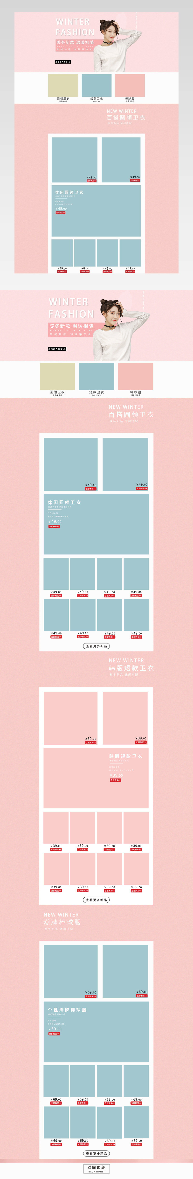 清新唯美风冬季时尚女装店铺首页活动页面