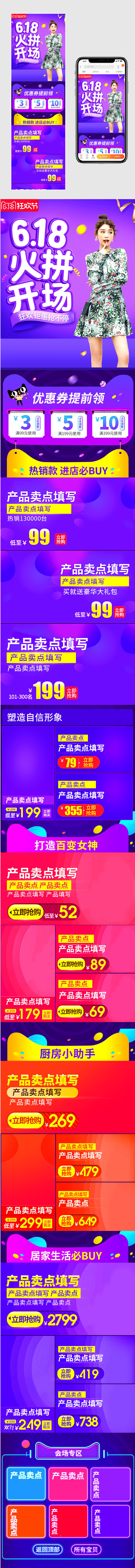 电器年中大促618双11首页
