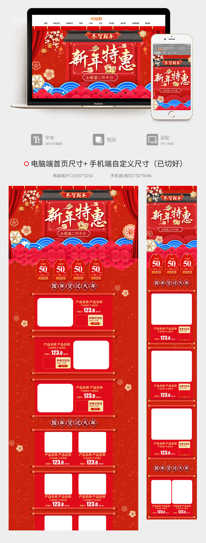  2019年货节猪年中国风新年特惠化妆品促销首页