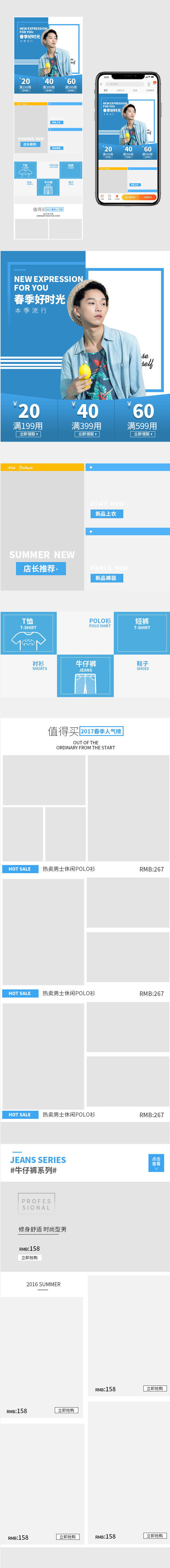 时尚文艺商务休闲蓝色简约风男装无线端首页