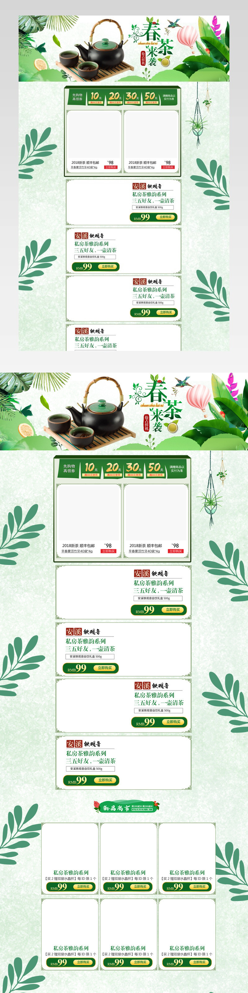 春茶节来袭活动小清新茶叶店铺首页