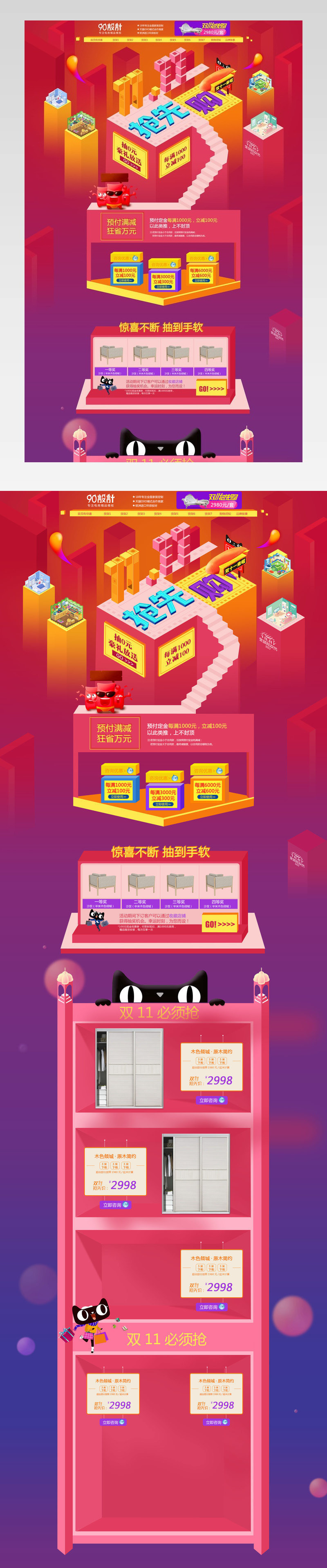 双十一店铺首页装修通用活动页面专题