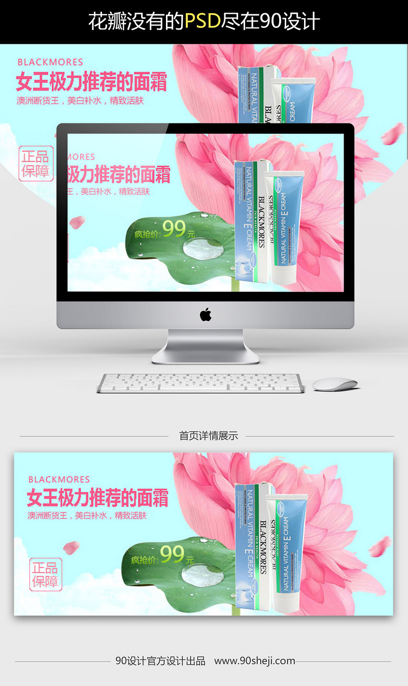 淘宝天猫微信商城面霜唯美海报