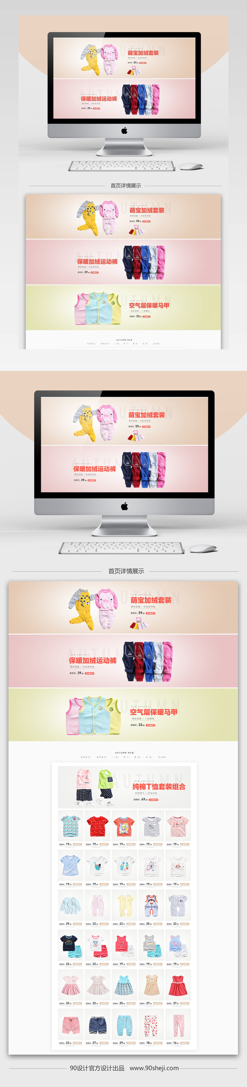 童装秋冬保暖夏季清仓首页模板PSD