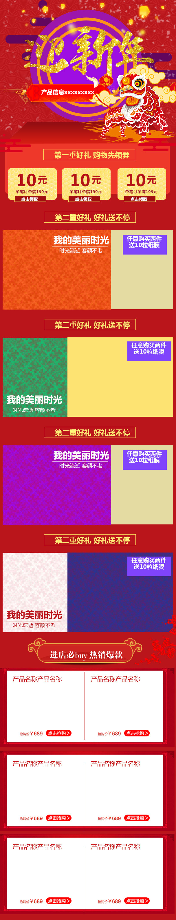 中国风红色喜庆风格迎新年手机端首页