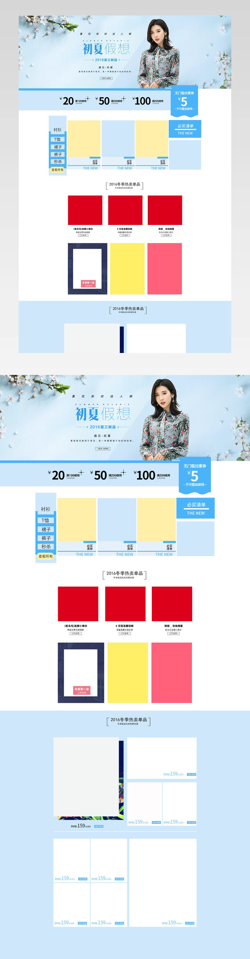 简约时尚文艺风女装店铺首页装修活动页面