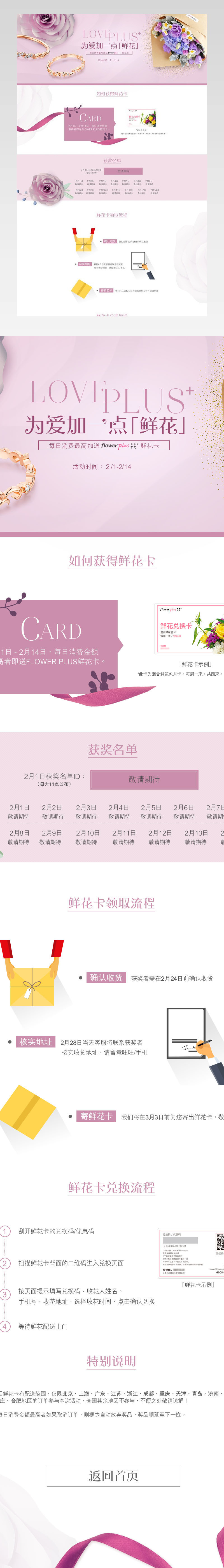鲜花赠送二级页
