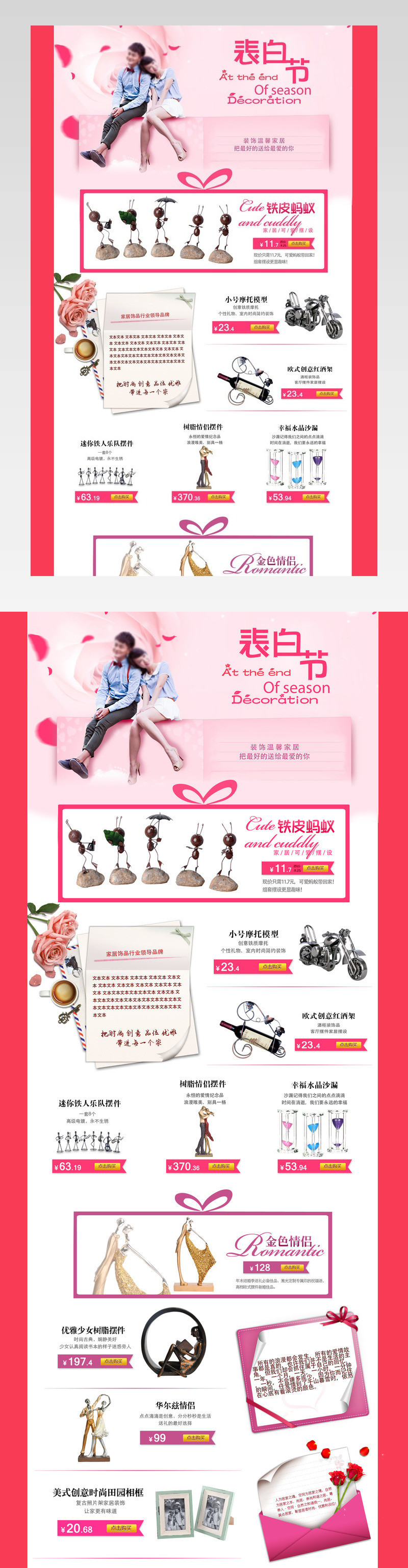 520表白节甜美家居饰品首页活动页面