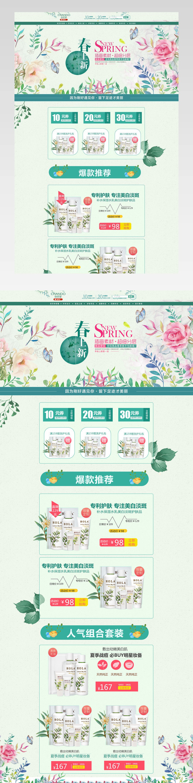 春游旅行专题春天新品上线清新绿色首页