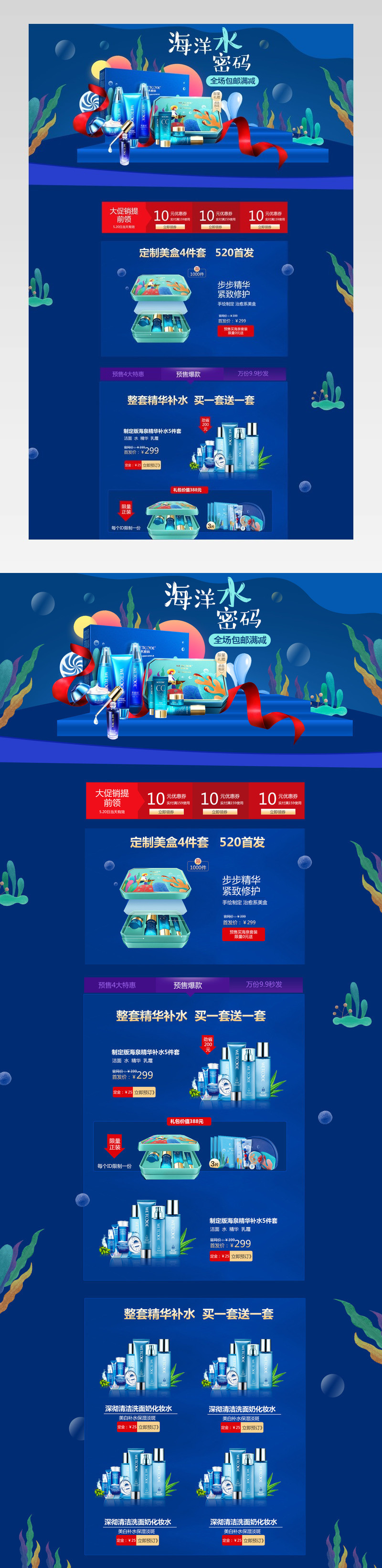 清新炫酷风美妆美白护肤品店铺首页活动页