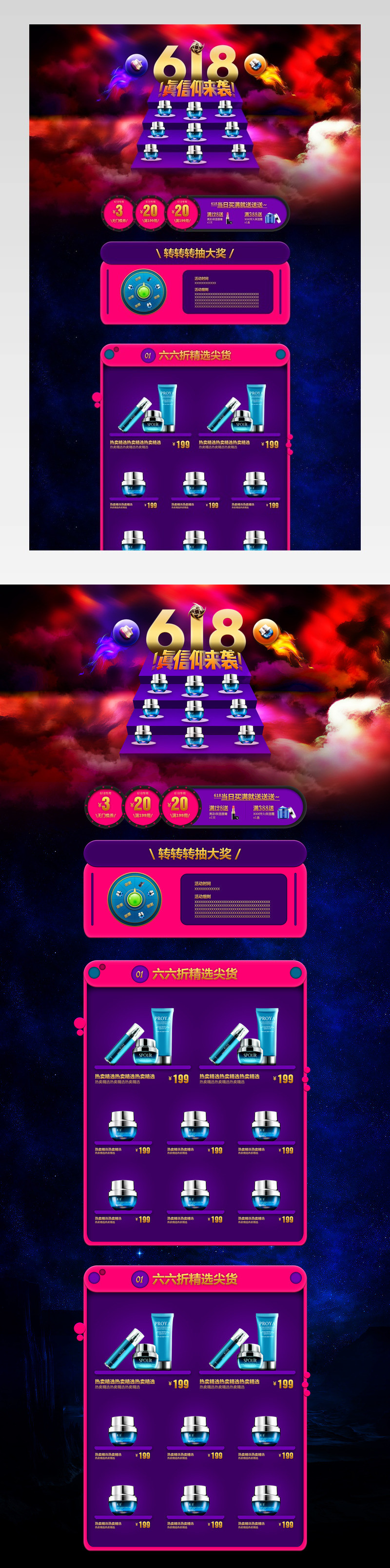 深色炫彩618化妆品首页活动页面 