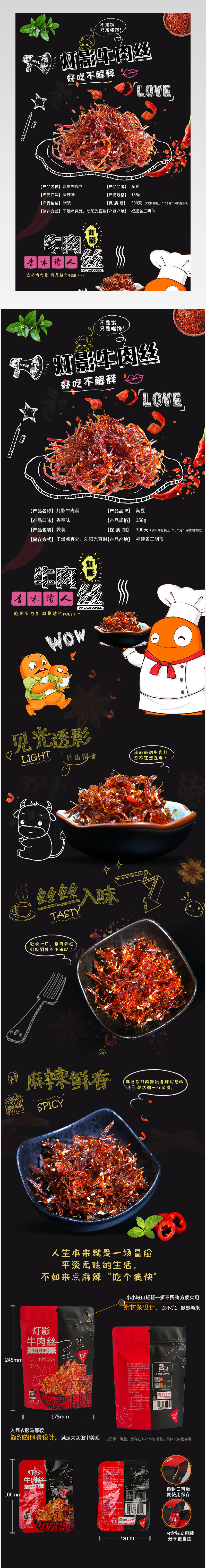   零食 肉类灯影牛肉丝详情页产品描述页通用 