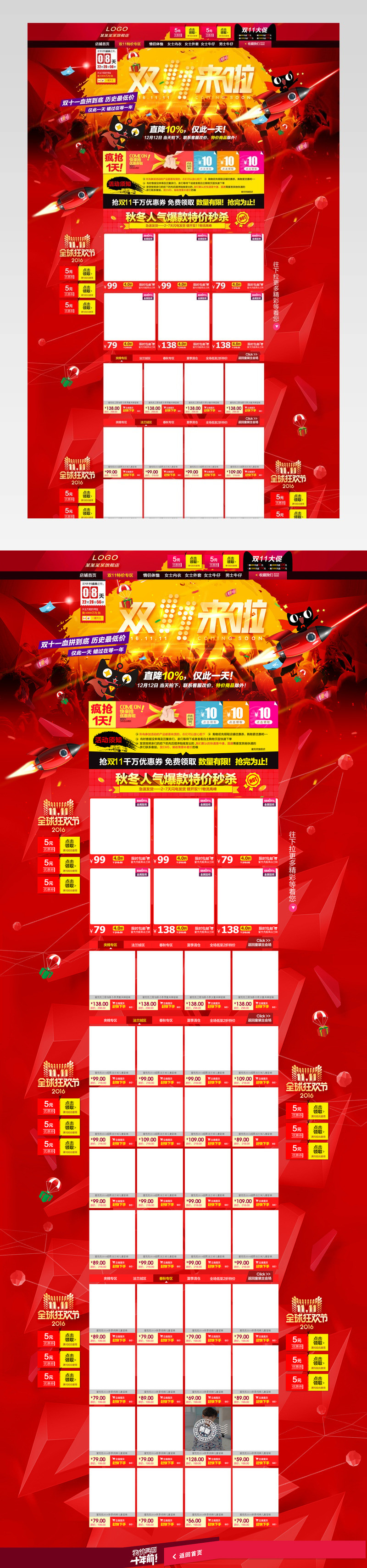 炫酷风双11促销冬季女装店铺首页装修模版