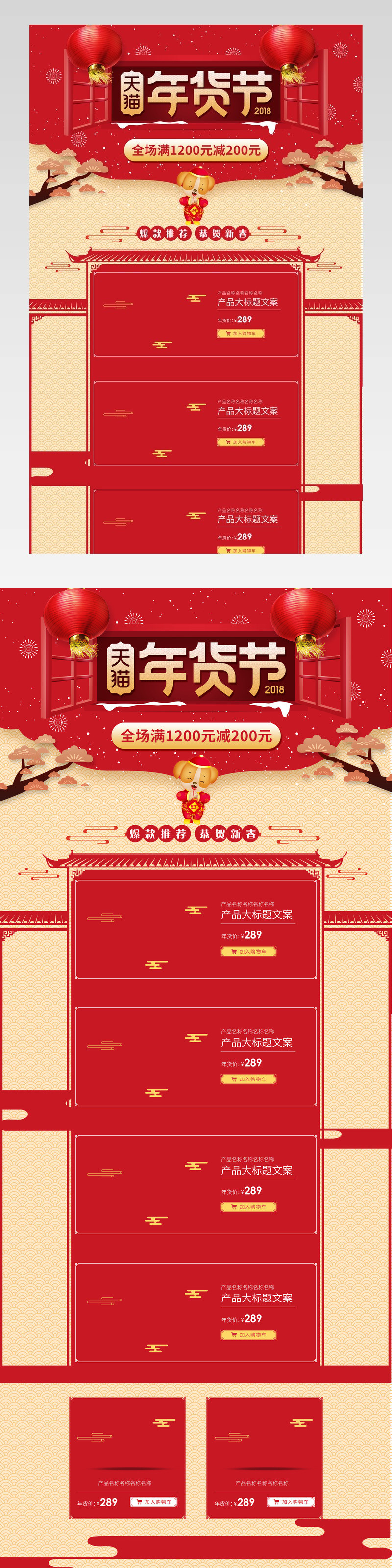 大气中国风年货节首页psd模板