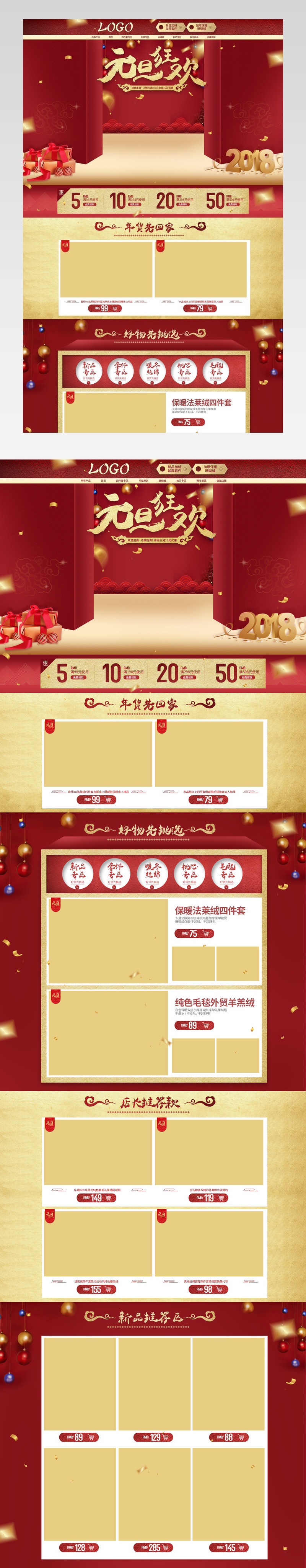 喜庆年货节元旦C4D首页装修活动页面专题