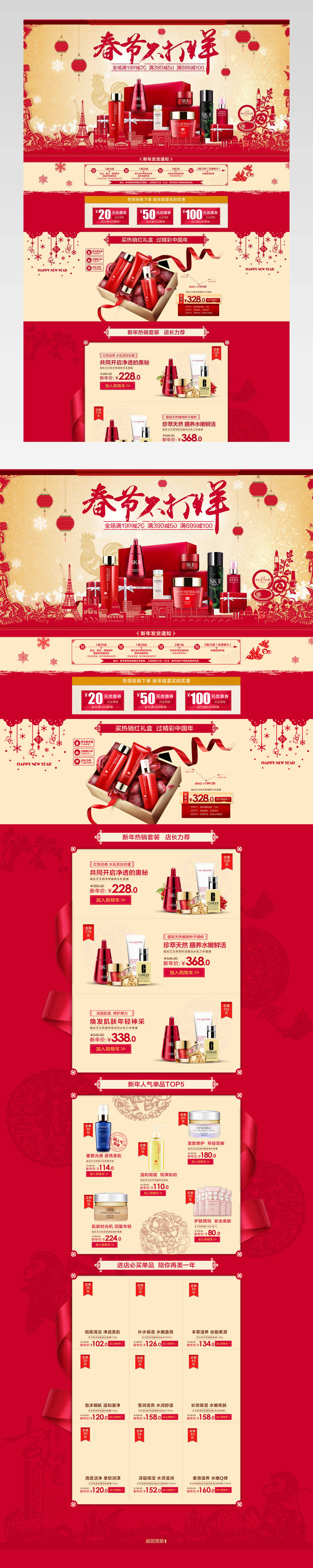 化妆品pc端首页装修活动页面专题