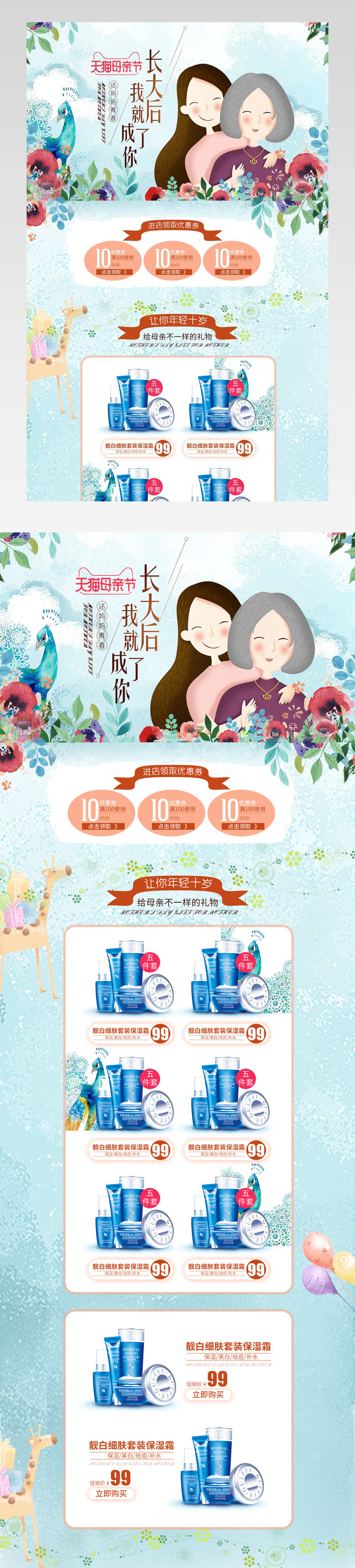 唯美手绘风母亲节化妆品pc首页活动页面
