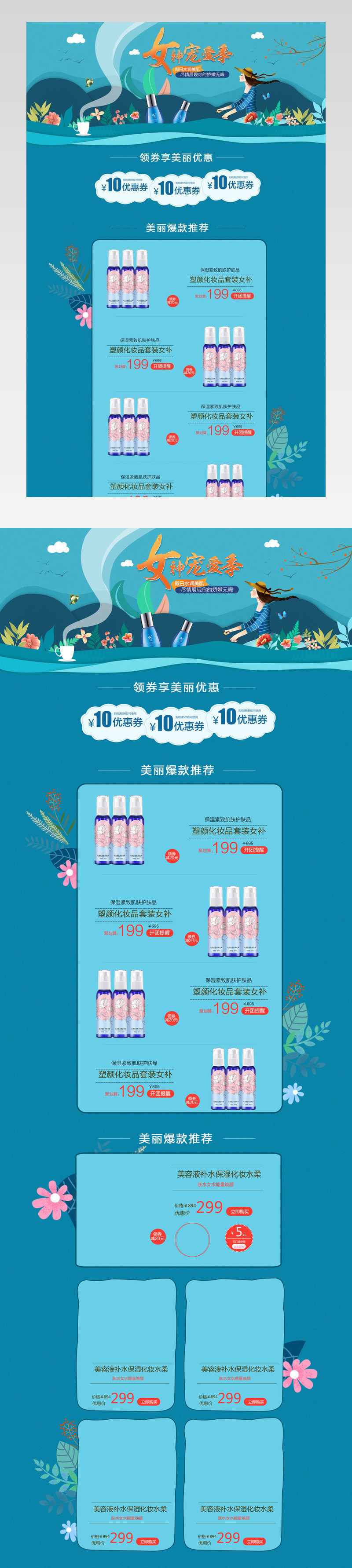 38女王节女生节春季护肤美妆美容手绘首页