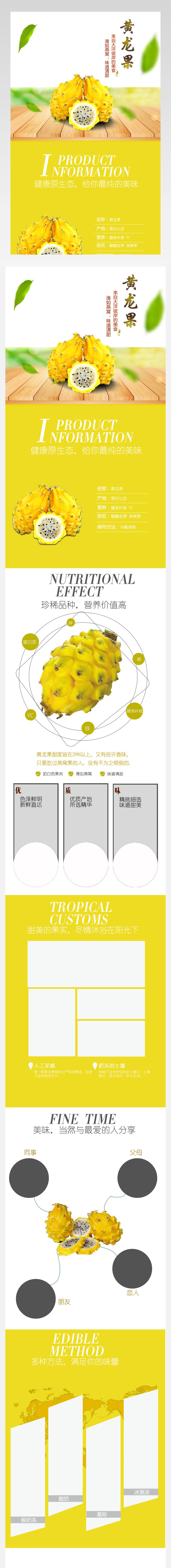 淘宝水果黄龙果详情页psd模板