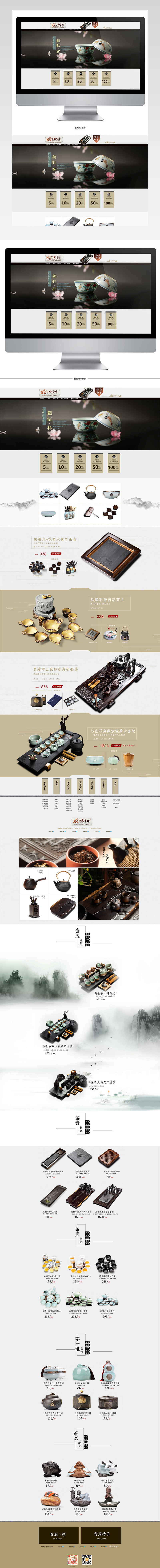 淘宝天猫古风茶具PSD模板