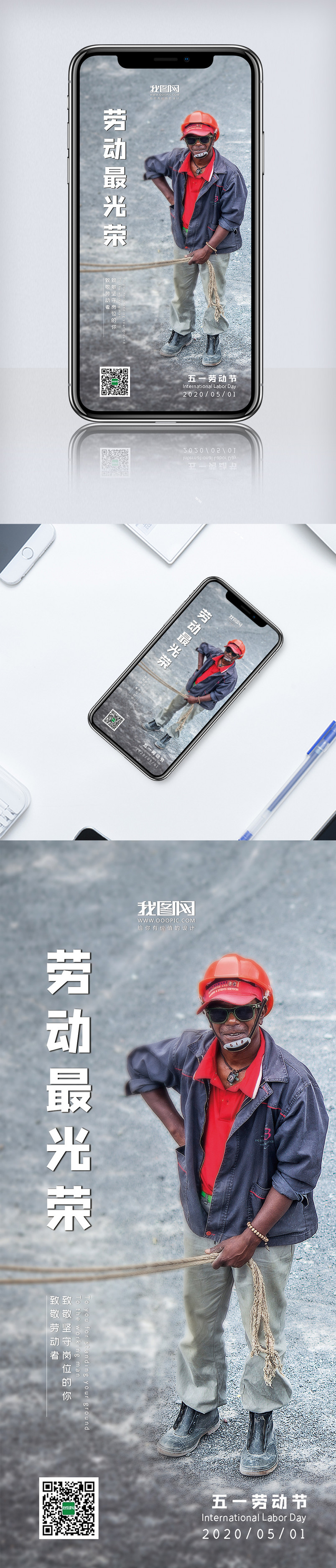 劳动最光荣劳动节手机海报