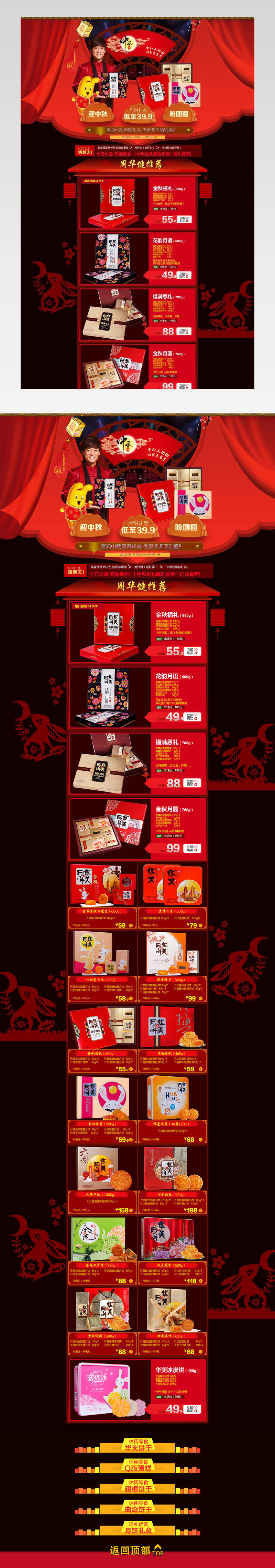 喜庆中秋月饼促销专题活动页