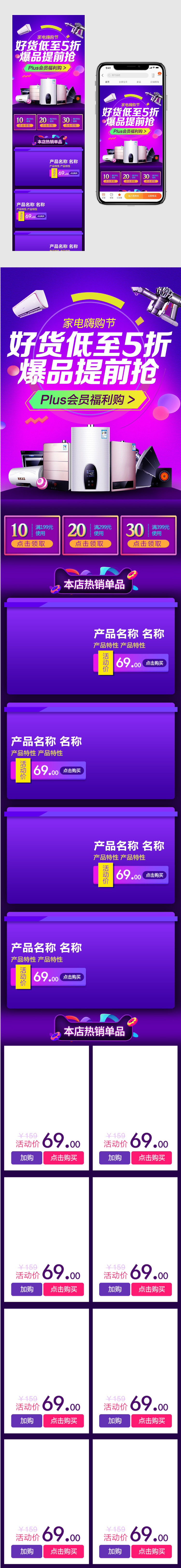 3C数码家用电器笔记本炫酷无线端首页