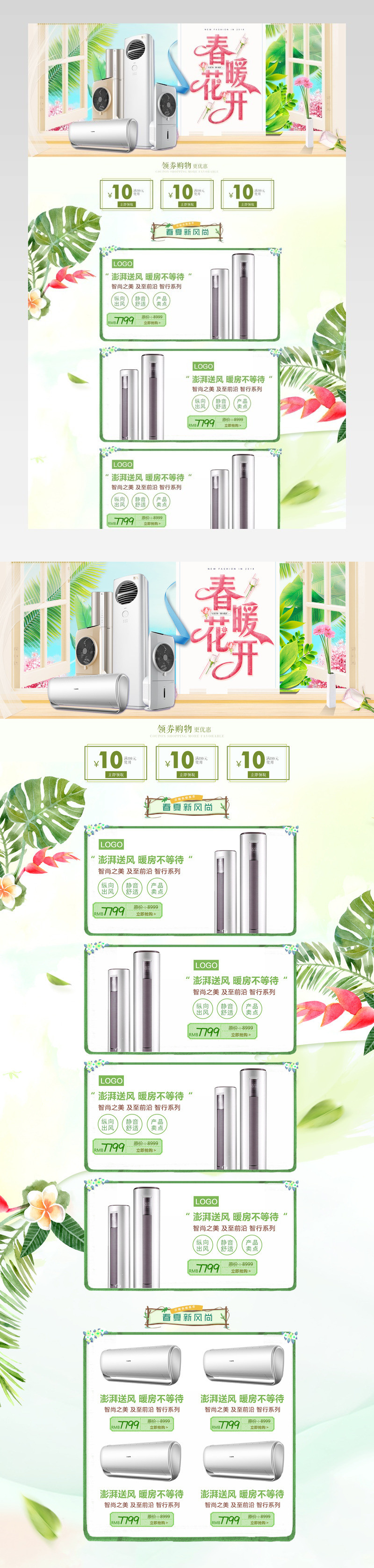 春暖花开新风尚家电空调小清新首页