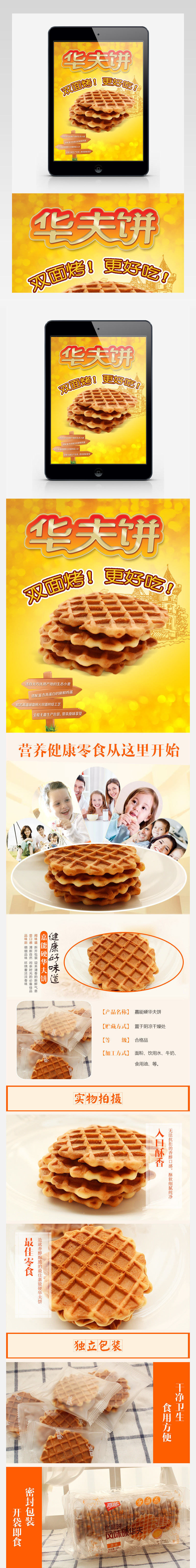 华夫饼饼干详情页PSD分层模板