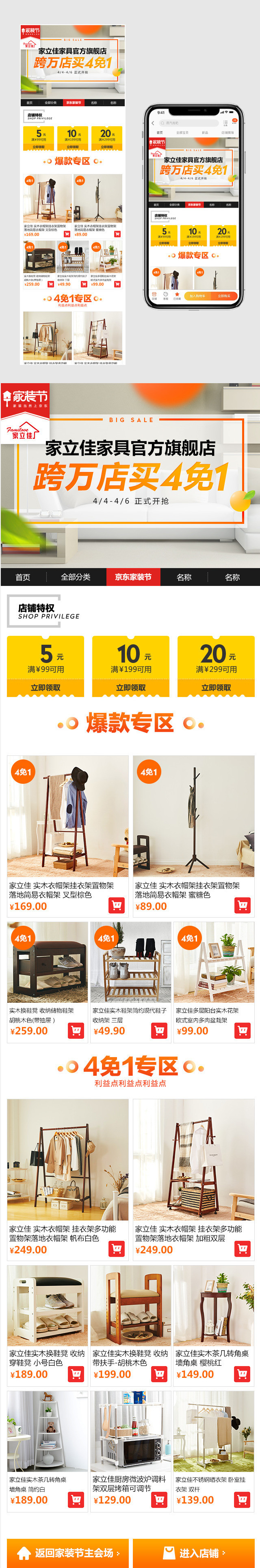 时尚简约风家装节家居家具建材无线端首页