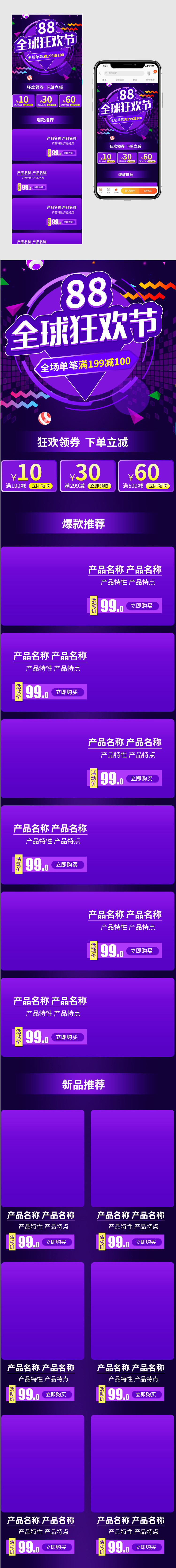 电商88大促页面美妆个护88全球狂欢节无线端首页专题页