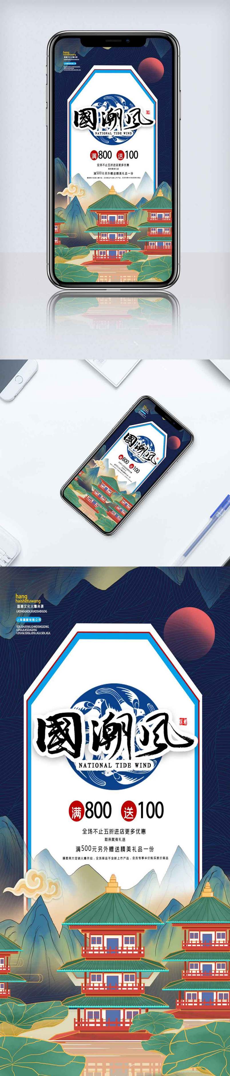 蓝色国潮手机海报.psd