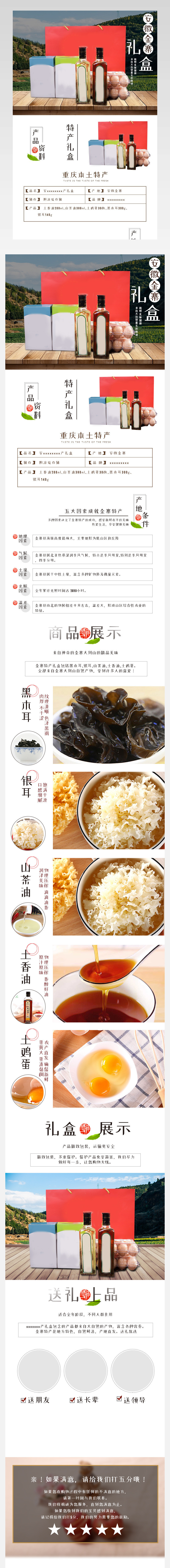 山货野生菌特产礼盒详情页产品描述页 