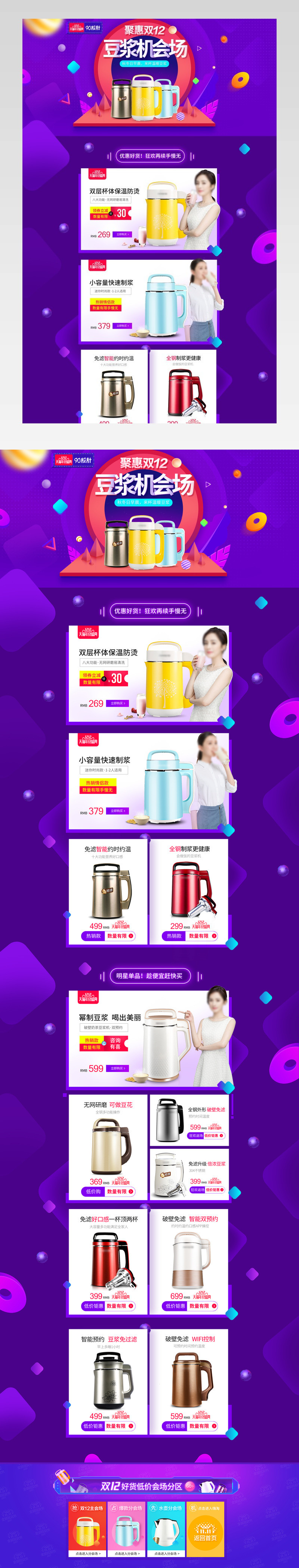 双十二豆浆机小家电二级页活动页面 