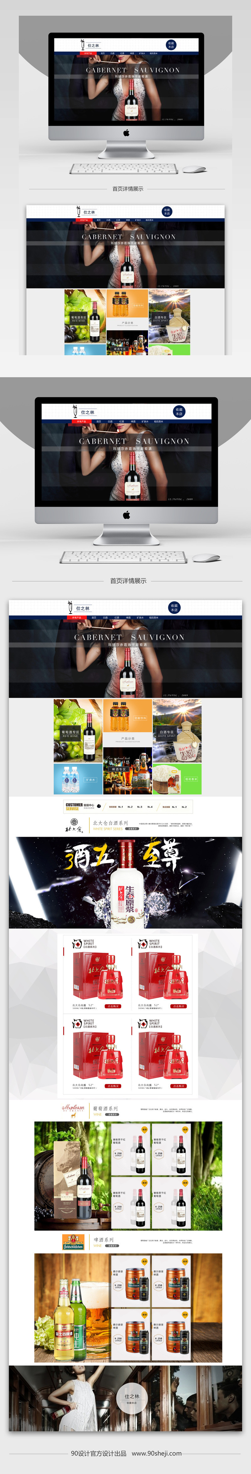欧美简约风红酒促销店铺首页PSD模版