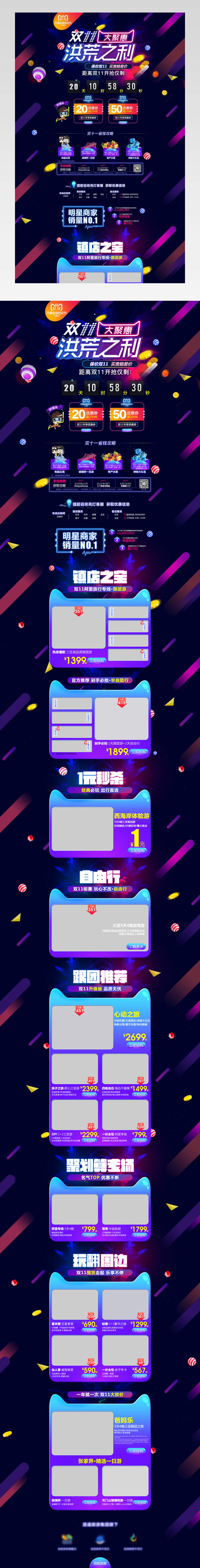 电商双十一大促承接页旅游首页洪荒之利banner