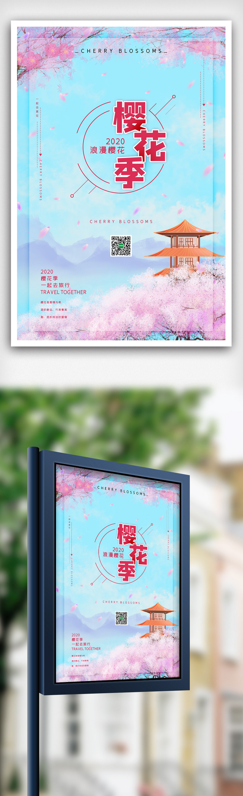 蓝色小清新樱花季海报psd