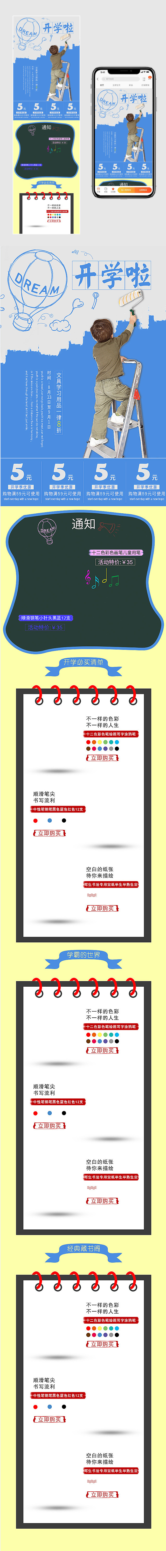 开学季文具图书用品无线端首页装修