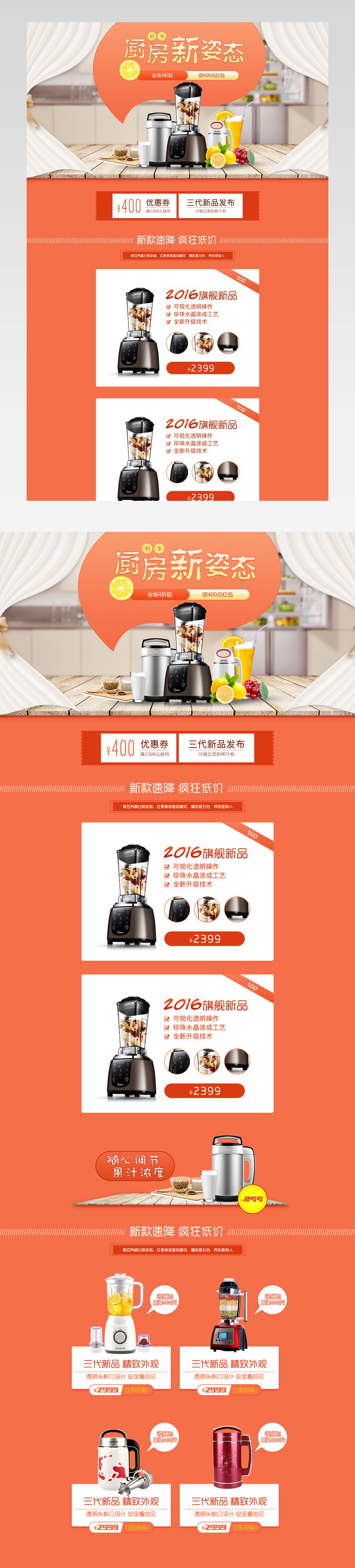 简约纯色促销生活电器榨汁机首页活动页面 