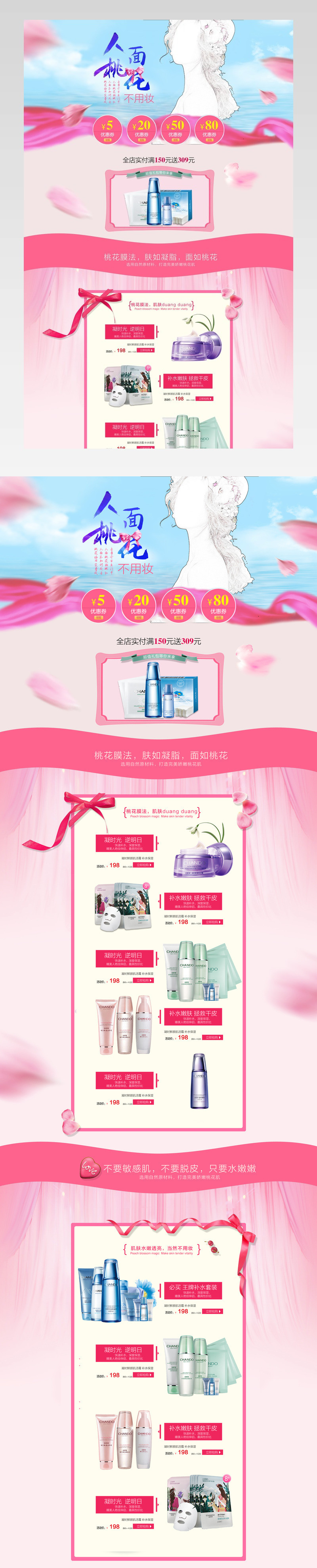 女神节唯美浪漫美妆化妆品首页活动页面